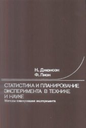 book Статистика и планирование эксперимента в технике и науке