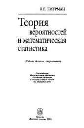 book Теория вероятностей и математическая статистика