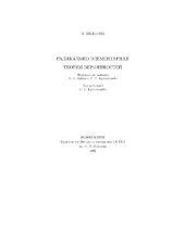 book Радикально элементарная теория вероятностей