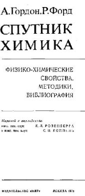 book Спутник химика