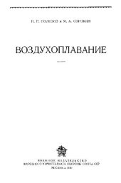 book Воздухоплавание