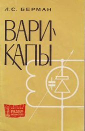 book Варикапы