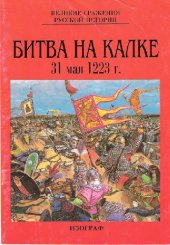 book Битва на Калке, 31 мая 1223 г