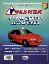 book Учебник по вождению автомобиля