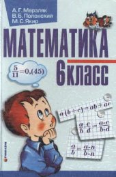 book Математика 6 класс