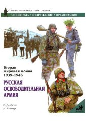 book Русская освободительная армия