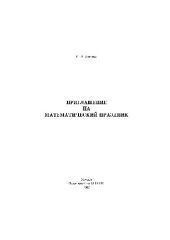 book Приглашение на Математический праздник