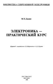 book Электроника - практический курс