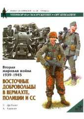 book Вторая мировая война 1939-1945