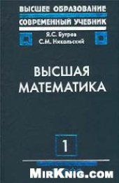 book Высшая математика. (В 3-х томах)