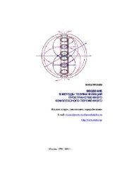 book Введение в методы теории функций пространственного комплексного переменного