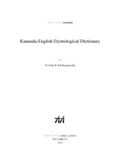 book Kannada-English Etymological Dictionary