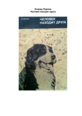 book Человек находит друга