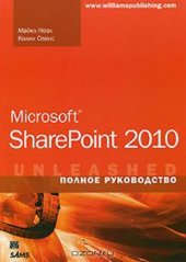 book Microsoft SharePoint 2010. Полное руководство