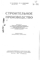 book Строительное производство
