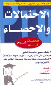 book الاحتمالات والإحصاء ايزي شوم