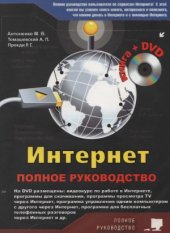 book Интернет