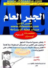 book الجبر العام