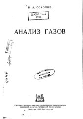 book Анализ газов