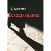 book Психодинамика