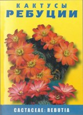 book Ребуции.