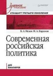 book Современная российская политика