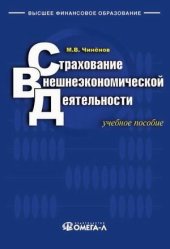 book Страхование внешнеэкономической деятельности