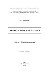 book Экономическая теория : учеб. пособие