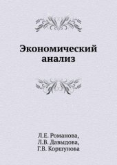 book Экономический анализ