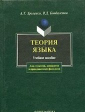 book Теория языка