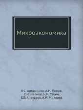 book Микроэкономика