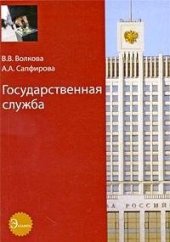 book Государственная служба