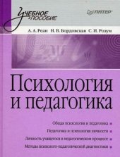 book Психология и педагогика