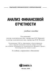 book Анализ финансовой отчетности