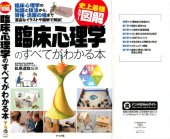 book 史上最強カラー図解 臨床心理学のすべてがわかる本