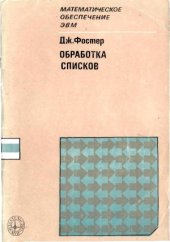 book Обработка списков