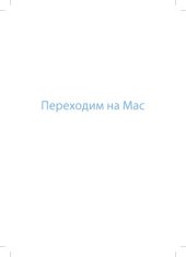 book Переходим на Mac