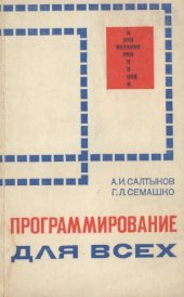 book Программирование для всех