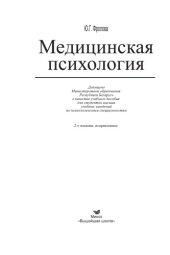 book Медицинская психология