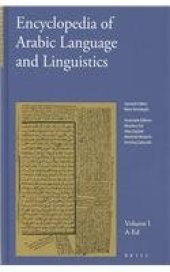 book The Encyclopedia of Arabic Language and Linguistics