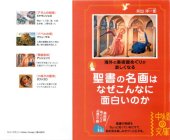 book 聖書の名画はなぜこんなに面白いのか