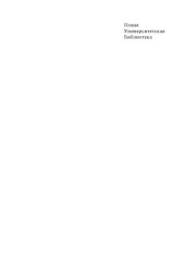 book Общая химическая технология: введение в моделирование химико-технологических процессов: учеб. Пособие