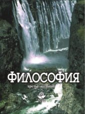 book Философия. 3-е изд.