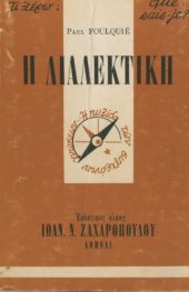 book Η διαλεκτική