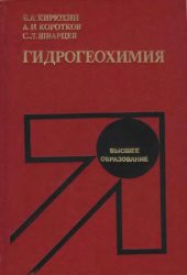 book Гидрогеохимия