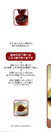 book 包丁使いと基本料理 下ごしらえの手順が全部わかる！