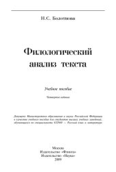 book Филологический анализ текста