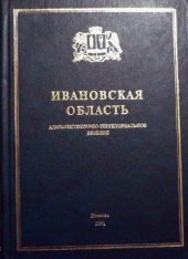 book Ивановская область : Административ.-территор. деление : По состоянию на 1 янв. 2001 г.