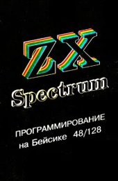 book Программирование на Бейсик 48-128 для ZX Spectrum