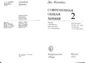 book Современная общая химия
